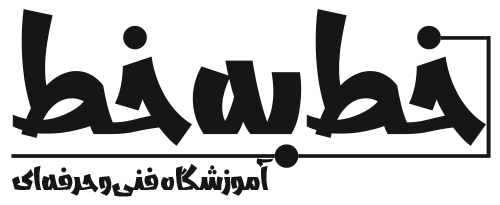 آموزشگاه کامپیوتر خط به خط،دوره فنی حرفه ای طراحی سایت،دوره طراحی سایت در مشهد